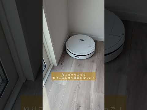 最新のロボット掃除機が凄すぎた。#掃除機 #pr