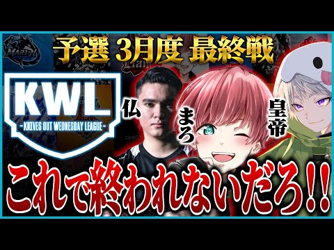 【荒野行動】KWL予選 3月度 最終戦【"ちーむまろ"泣いても笑ってもこれがラスト...運命が決まる！！】実況:ぬーぶ 解説:こっこ