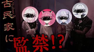 【実写】女性Vtuberが監禁される！？ 古民家から脱出できるのか...  #vtuber