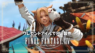 【FF14】クレセントアイルでアートマ集め！FATEとCE巡るよ！視聴者参加◎【Gaia】