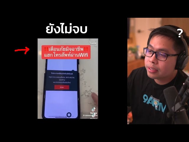 เตือนภัย IT ปลอม ภาค 2