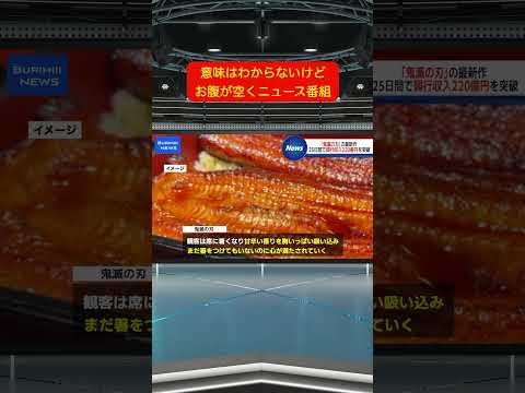 #もしもすべてを食レポで伝えるニュース番組があったら#shorts #ブリッヒー