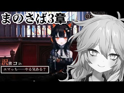【魔法少女ノ魔女裁判】まのさば3章 まじめにやっているのにやる気を疑われる魔女裁判※草の間家の春日部つむぎ
