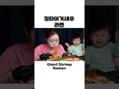 대왕 킹타이거 새우라면 자다 깬 아기손님😅 Giant King Tiger Shrimp Ramen with webfoot Octopus Mukbang ASMR Ssoyoung