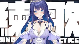「#練歌回」練歌歌 聊天天 蝦逼逼 初見歡迎 Singing stream【銀河Galaxy】