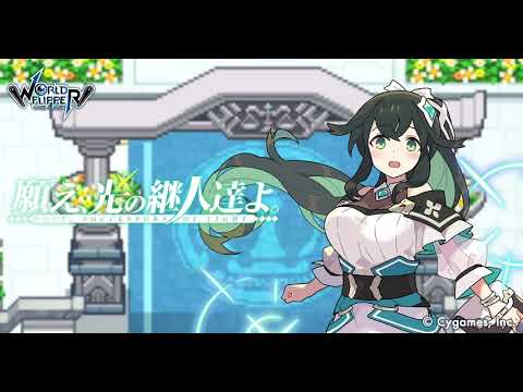 【ワールドフリッパー】ストーリーイベント「願え、光の継人達よ。」BGM【視聴動画】