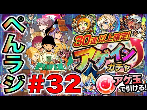 【モンスト】ぺんぺんラジオ#32《モンストニュースを中心にSAOコラボも編》【ぺんぺん】