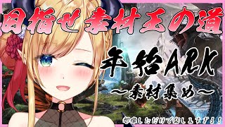 [LIVE] 【Ark: Survival Evolved】へなちょこ悪魔の朝活ARK【ホロライブ/癒月ちょこ】
