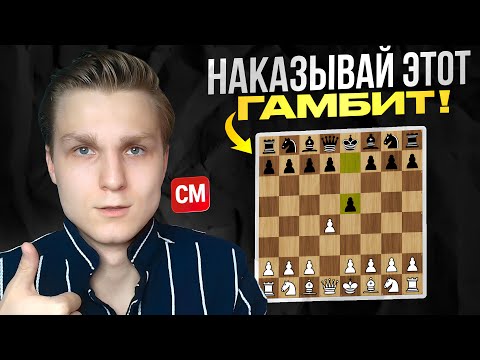 ЭТОТ гамбит против 1.d4 — ошибка!