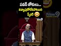 పవన్ జోకులు... 😂😂 నవ్వాపుకోలేకపోయిన స్పీకర్ | Deputy CM Pawan Kalyan Comedy In Assembly | Shorts