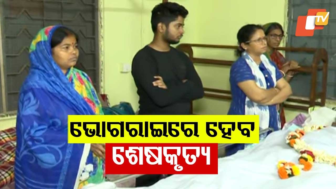 Former Odisha Min & Bhograi MLA Ananta Das' Final Rites to Be Performed in Balasore