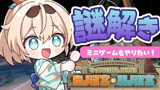 【#マイクラ肝試し2026】十怪談に終止符を！！ミニゲームも遊びたい！【風真いろは/ホロライブ】