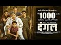 Official! Dangal becomes India’s second 1000 Cr grosser