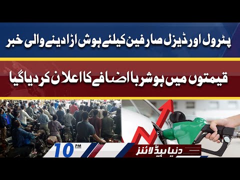 Petrol and Diesel Price Again Increased | Dunya News Headlines 10 PM | 2 June 2022