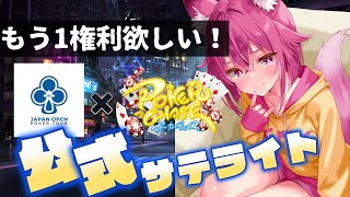 【ポカチェ】JOPT 2025  TOKYO #02　公式サテライト20時参加！！【　＃こえええる　/　＃Vtuber】