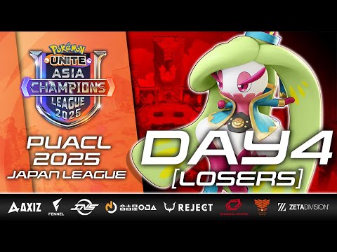 【PUACL2025】日本リーグ Day4 ルーザーズ | Pokémon UNITE Asia Champions League 2025 | ポケモンユナイト