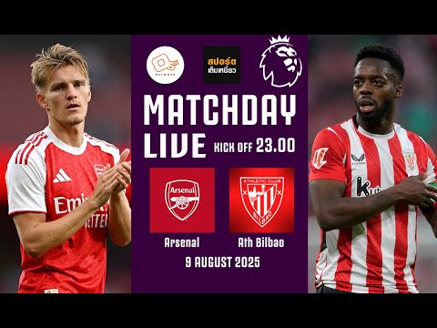 🔴 LIVE FOOTBALL : อาร์เซน่อล 3-0 บิลเบา P.6-5 #เอมิเรตส์คัพ2025  | 9 ส.ค.68