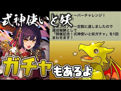 レアガチャの闇再び…！「式神使いと妖」について語る！【パズドラ】