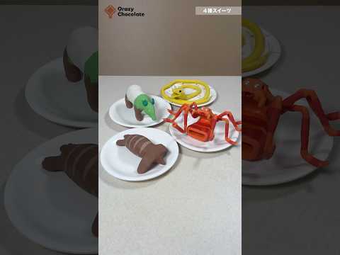 新・菓子生物スイーツ4種 4 kinds of sweets of sweets animals
