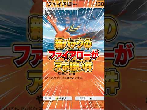 新パックで注目のファイアローの強さと活躍ポイント サムネイル