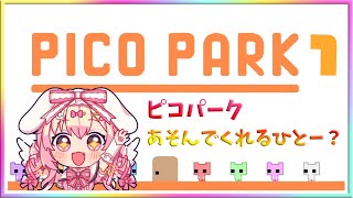 [LIVE ] ピコパーク あそんでみたい！！