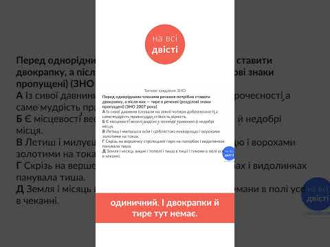 Однорідні члени речення на ЗНО (НМТ) 💖