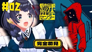 【 都市伝説解体センター #02 】女の子と女の子が出るゲームと聞いて #編屋さつき