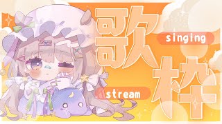 【 #歌枠 】夕方に少しだけ元気をあげる🥞多ジャンル歌枠【 #夢眠ゆらめ 】