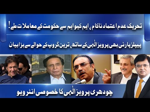 No Confidence Motion Failed! Chaudhry Pervaiz Elahi Exclusive Interview