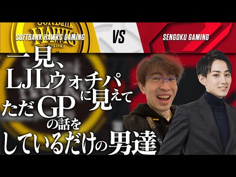 らいじん×Eviと見るLJL SHGvsSG BO3 game3【TH Evi/えびンモTV】