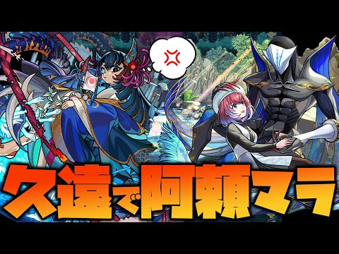 【モンスト】超獣神祭限定『久遠』で阿頼耶マラソンしてみるやつ【ぎこちゃん】