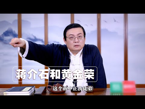 『老梁故事汇』：高俅と蒋介石の驚きの関係と学べる歴史の教訓 サムネイル
