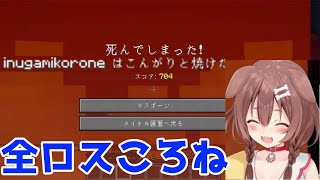 こんがりと焼ける戌神ころね【マインクラフト】