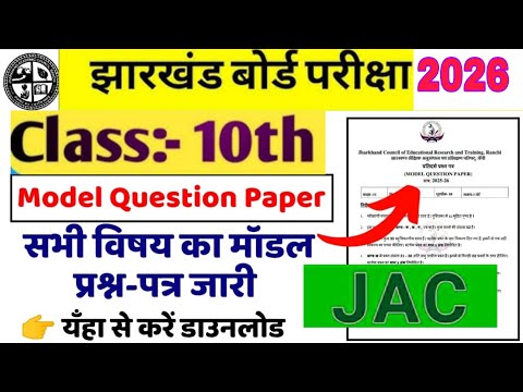 Class 10th Jharkhand Board ka model paper 2025 26 ka kaise download kre pdf 