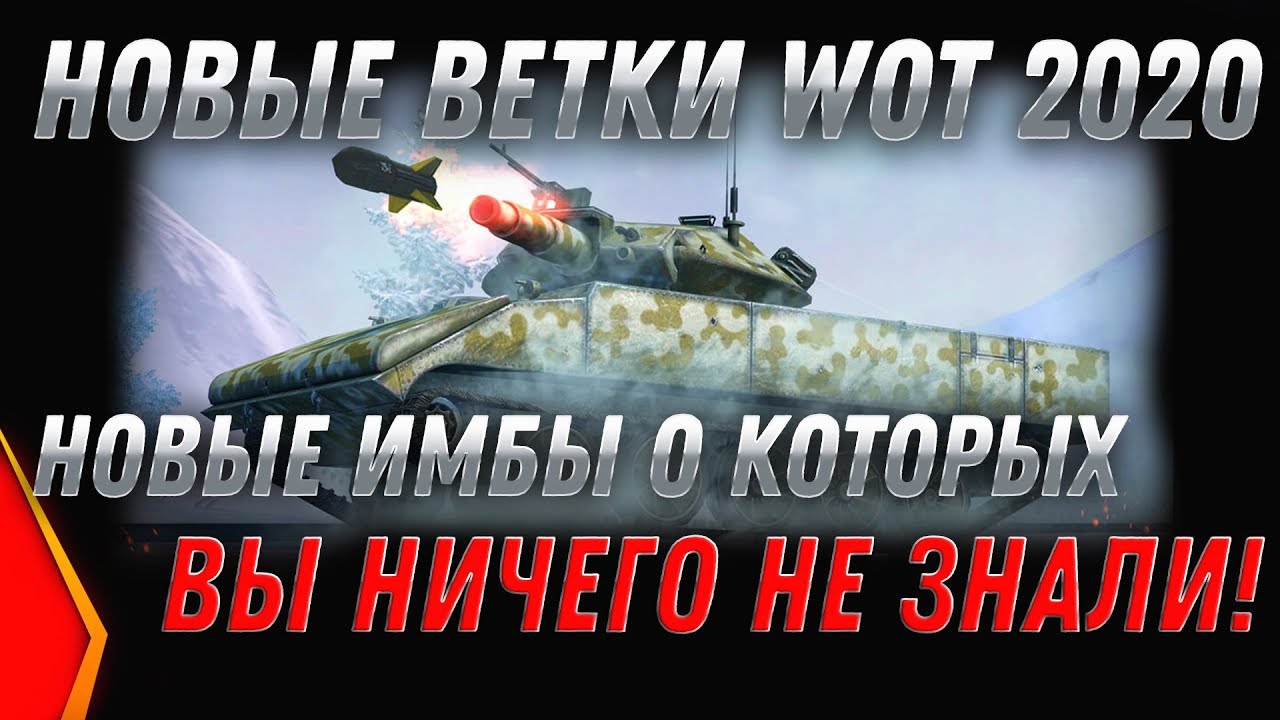 Самый лучший танк 9 уровня в world of tanks 2020