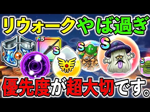 【ドラクエウォーク】今回のイベントがガチで鬼畜な件を解説！