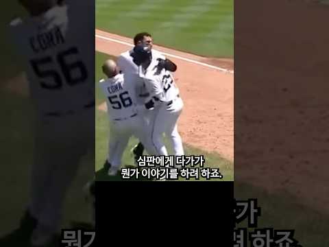 이 선수는 왜 이렇게 화가 났을까요??