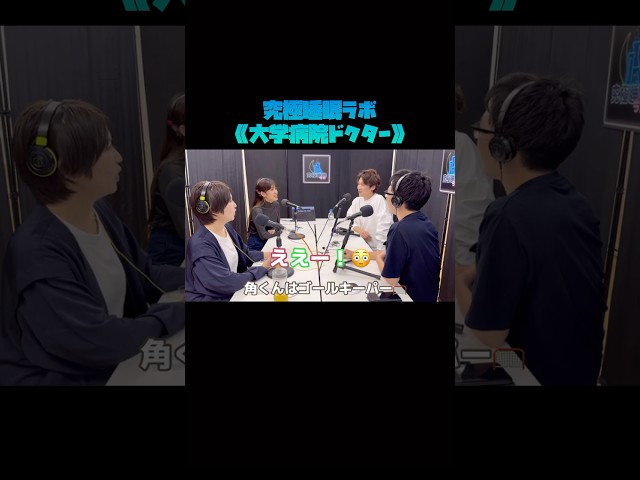 第9回目のゲストは
大学病院の腎臓高血圧内科
角ドクター
にご出演いただきました👏🏻✨  高校時代はサッカーに熱を⚽🔥
角さんがゴールキーパーとは
すごく意外でした😂
同級生の情報も出てきてびっくりです😳！  そんな収録の一部をお届けします🫢💭
お楽しみください🎤🎶  2023年10月から毎月第3金曜日21:30〜かわさきFM(79.1Mz)にて
ヘッドコンシェルジュのラジオ番組
『究極睡眠ラボ』が放送されました✨✨  期間限定1年間放送し、切抜きをピックアップ👀  毎回様々な業界で活躍するゲストをお迎えし
「睡眠」に対する知識・理解を深めていく番組です😴💤  ヘッドコンシェルジュの他のチャンネルもよろしくお願いいたします🤝🏻✨
▶究極睡眠ヘッドスパ◀​⁠​⁠@headCONCIERGE_spa 
▶リクルート◀   ​⁠​⁠@headCONCIERGE_recruit 
▶登山部◀​⁠​⁠@headCONCIERGE_mountain 
▶料理部◀ ​⁠​⁠@headCONCIERGE_cook 
▶神社部◀ ​⁠​⁠@headCONCIERGE_shrine 
▶タッキー社長◀​⁠​⁠@1001Kohei 
#ラジオ #ヘッドコンシェルジュ #サッカー＃ガンバ大阪