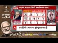Sandeep Chaudhary Live : चुनाव के 6 चरणों के मतदान पर अभय दुबे का बड़ा खुलासा! | BJP | SP  - 00:00 min - News - Video