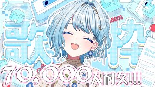 【歌枠/耐久】70,000人耐久✨たくさん歌って元気になりたい！🌟【白鳥怜奈/Vtuber/声優】#karaoke #chillchat #