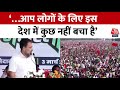 Rahul Gandhi Speech: Bihar से ही बदलाव की शुरूआत होती है- Rahul Gandhi | INDIA Alliance Rally | RJD
