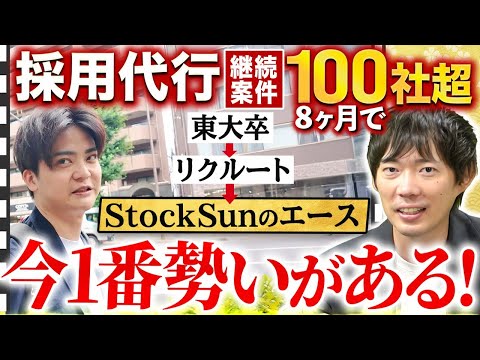 完全無双状態！東大卒のエース登場！お前らも続け！【StockSun認定パートナー宮地陸】｜vol.2372