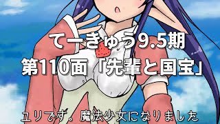 てーきゅう　9.5期　第110面「先輩と国宝」