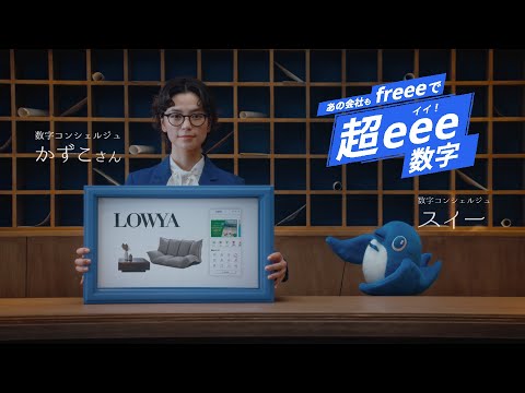 あの会社もfreeeで超eee数字 Vol.2 株式会社ベガコーポレーション(freee導入事例)