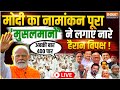 Varanasi Public on PM Modi LIVE: मोदी का नामांकन पूरा मुसलमानों ने लगाए 400 पार के नारे !