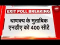 Exit Poll 2024: Chanakya Exit Poll के मुताबिक NDA को 400 सीटें | NDTV India