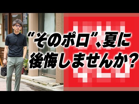 【保存版】買う前に知っておくべきポロシャツ4種の違いと選び方