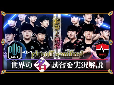 【厳選】稲妻エンゲージ「DK vs NS」(LCK2021夏 playoff準決勝) 【LoL】Mildom