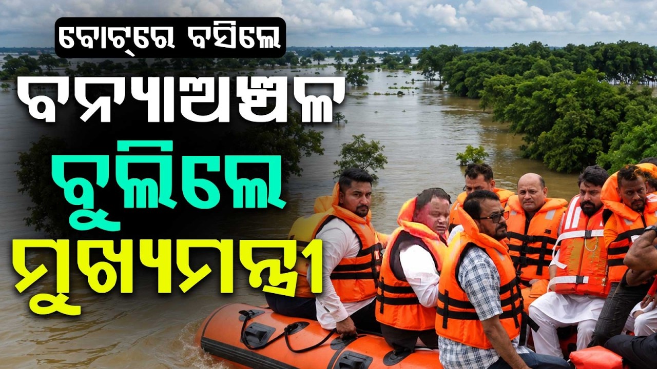 Bhadrak & Jajpur Flood: CM Mohan Charan Majhi Visits Ground Zero To Assess Damage | Argus News
