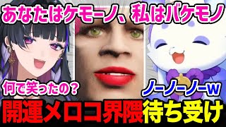 MADTOWNの「開運メロコ界隈」を見たルンルン【るんちょま / にじさんじ】
